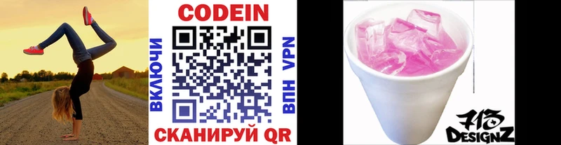 Кодеин Purple Drank  где можно купить   Кемь 